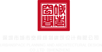 暴乳色图深圳市城市空间规划建筑设计有限公司